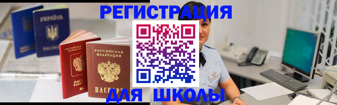 прописка для школы в Гудермесе
