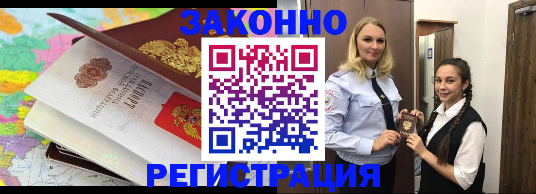 прописка от собственника в Гудермесе